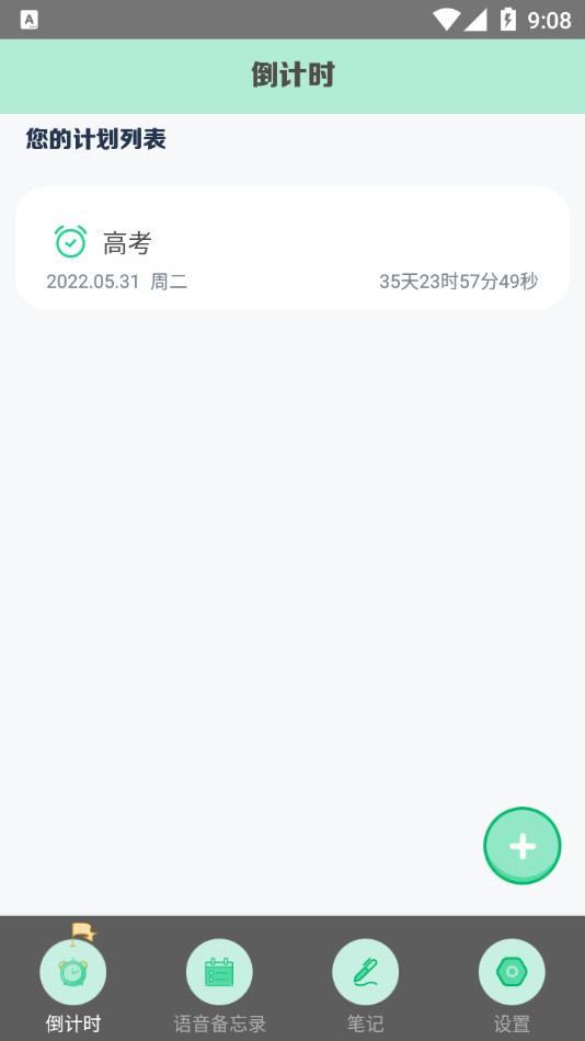 高考倒数日app 1