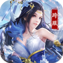 梦幻仙缘修仙