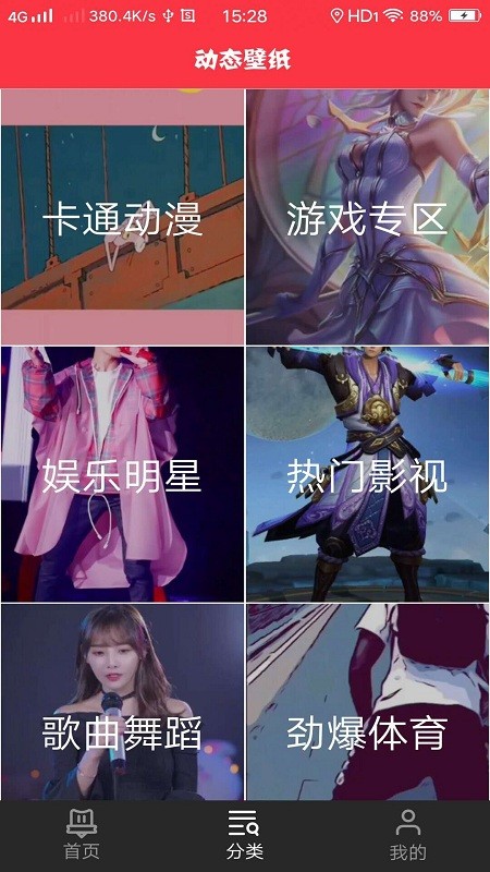 动态壁纸4K 1