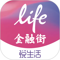 金融街悦生活