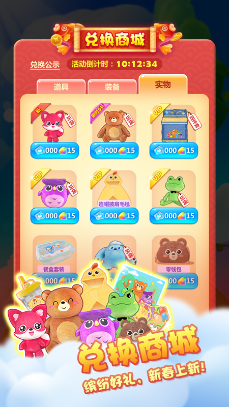开心消消乐app 1