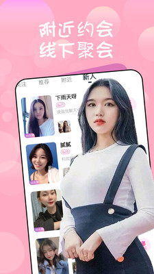 附近闪约会app 1