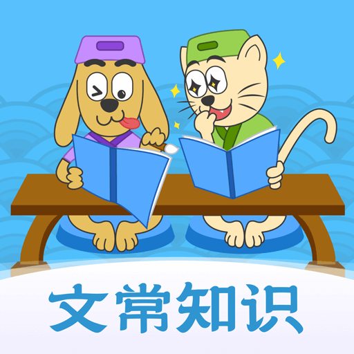 适趣文常知识最新版