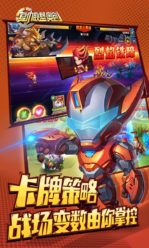 复仇联盟奥创手游 1