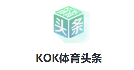 KOK体育头条 1