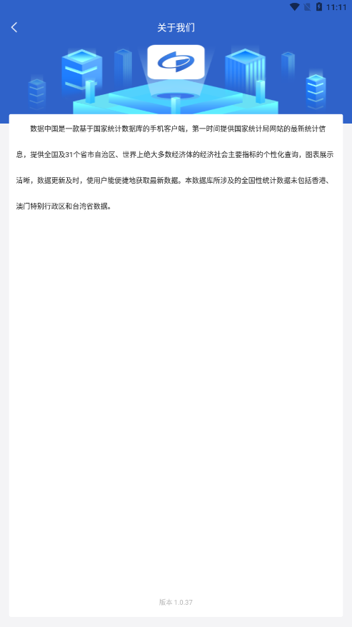 数据中国 截图