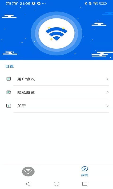 灵动wifi连接钥匙 截图