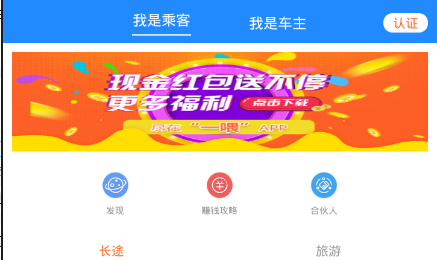 拼车顺风车票预订app 1