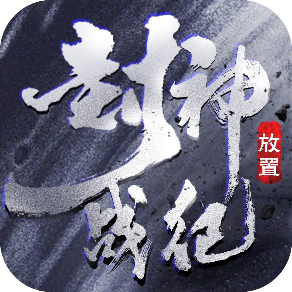 战仙天下ol版