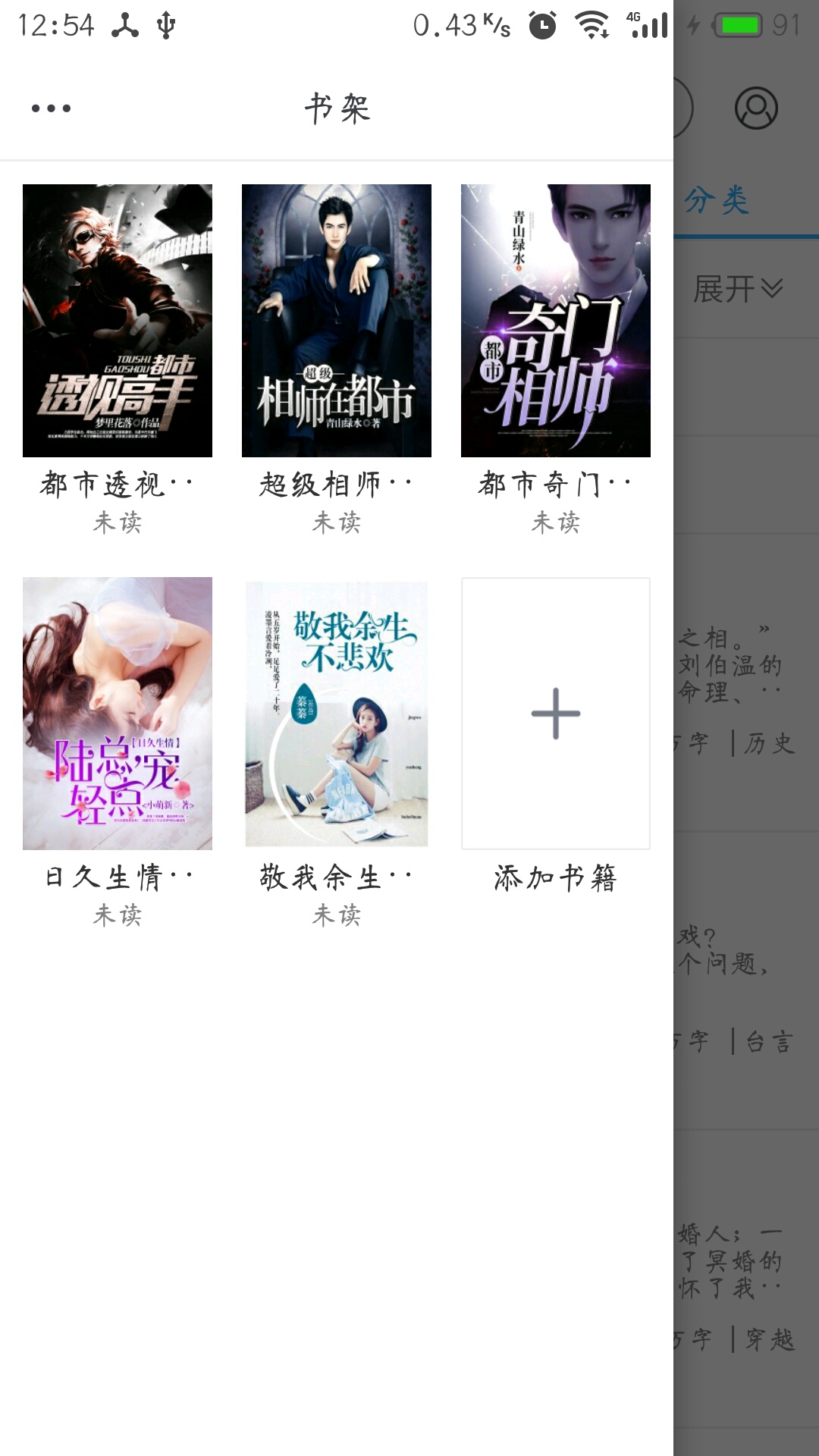 趣读全本小说阅读器 1