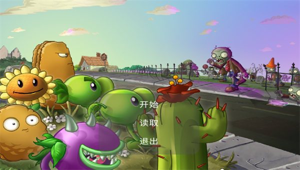 植物大战僵尸戊戌版 1