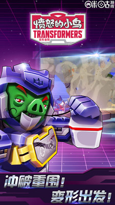 愤怒的小鸟变形金刚MOD菜单 1