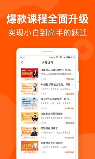 简知财商课堂APP 1