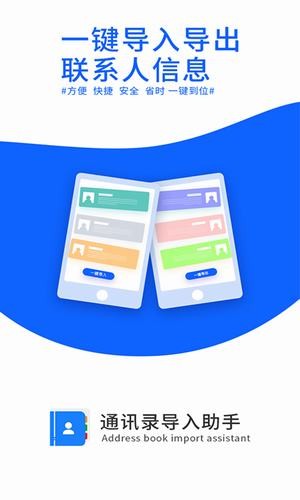 通讯录导入助手 1