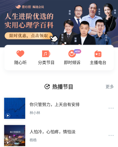 心理fm网络电台app 1