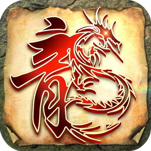 利剑火龙元素传奇