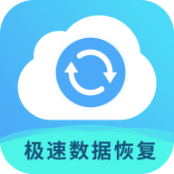 极速数据恢复专家2025