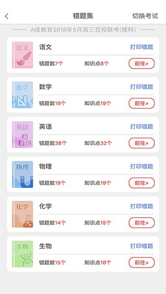 a佳查分安卓免费版 截图