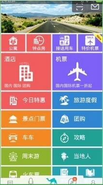 去哪儿旅游 3