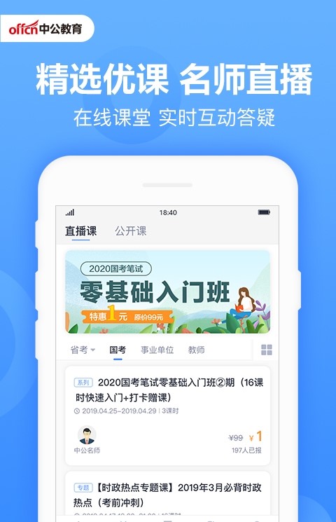 中公考研题库app 1