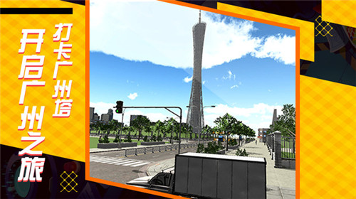 遨游中国模拟器单机版游戏 1