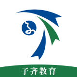 子齐教育app免费
