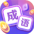 玩命猜成语无限提示版