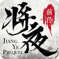 将夜前传地藏入魔