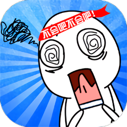  脑洞大作战游戏