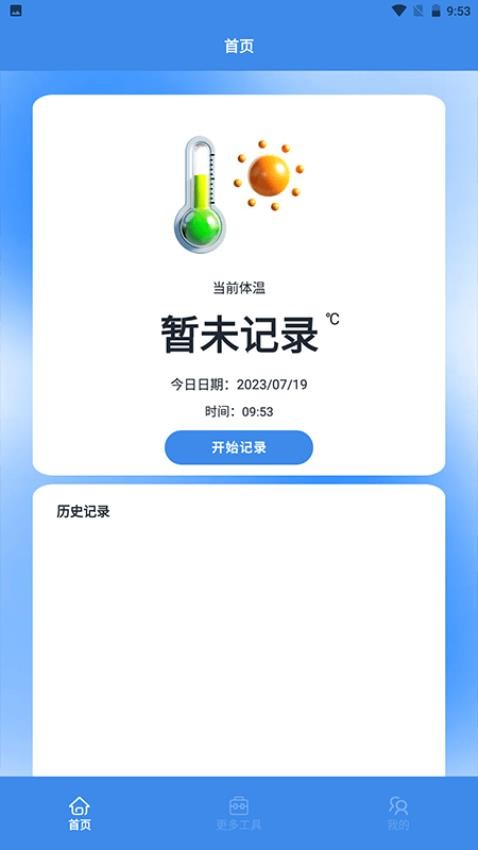 温度计室内神器app 截图