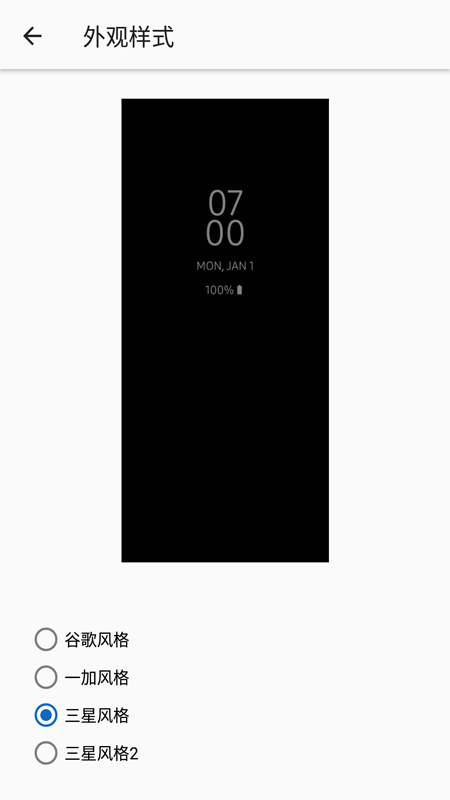 万象息屏app安卓版 1