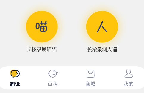 猫语猫咪翻译器app 1