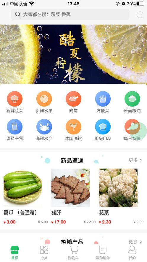 米米果蔬APP 1
