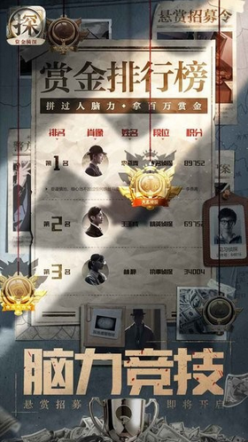 赏金侦探1.1.0 1