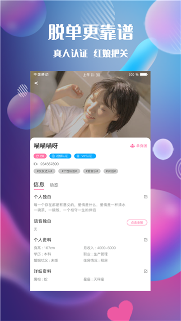 天地缘app 1