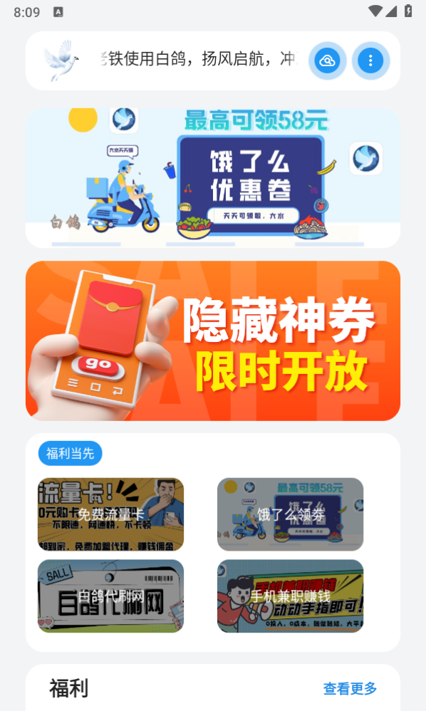 白鸽软件库最新版 截图