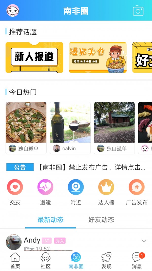 奋斗在南非app 1