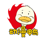 动漫鸭