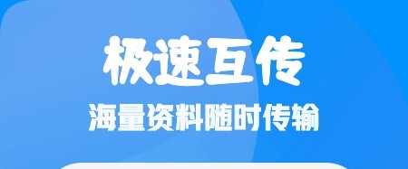 文件闪传助手APP 1