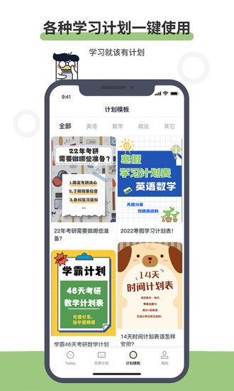 定计划app 1