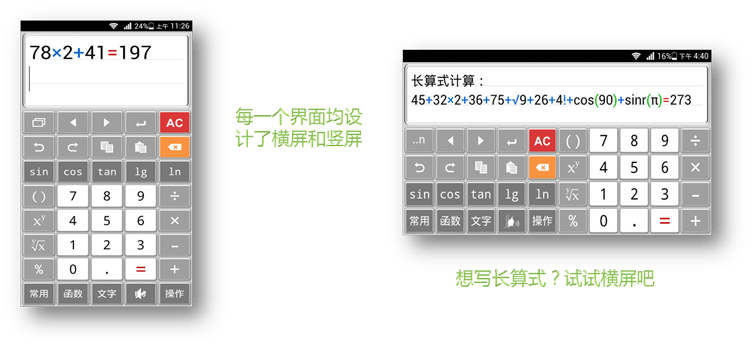 IdeaCalc手机智能计算器 8