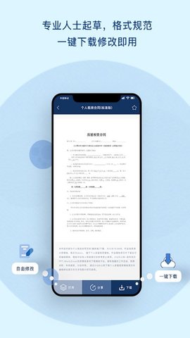 小Q合同助手app 1