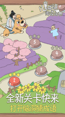 儿童成语阅读词典 1