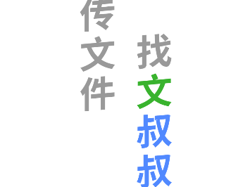 文叔叔app安卓版 1