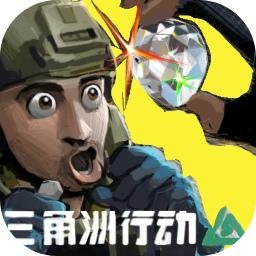 78三角洲行动