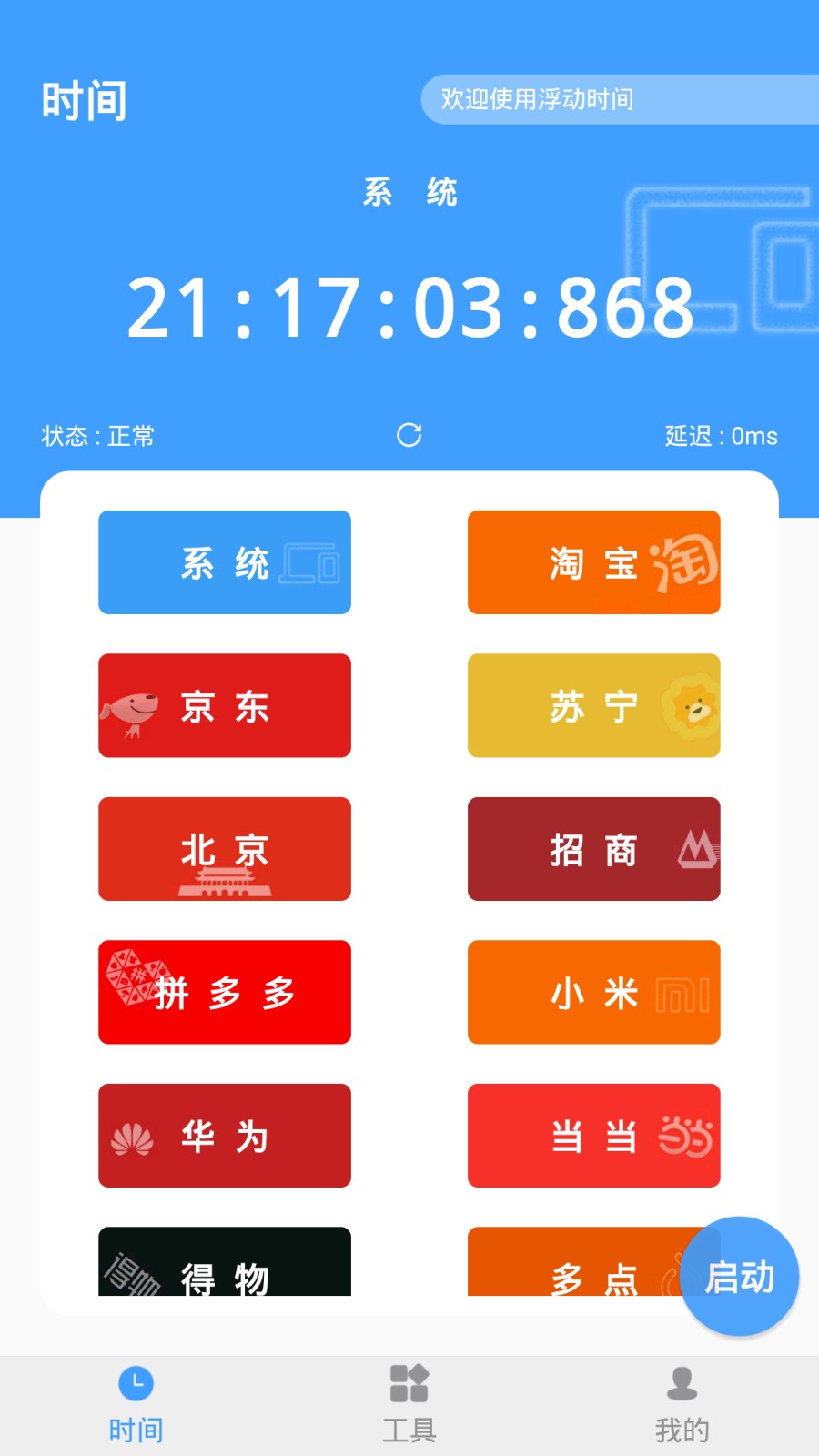 浮动时间 1