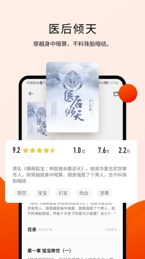阅瓣免费小说 截图