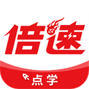 倍速点学app官网版