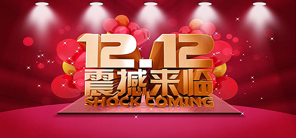 双十二购物软件合集
