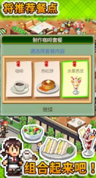 创意咖啡店物语 1